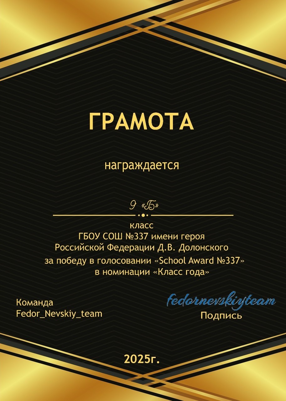 Грамота Людмилы Дмитриевны (9Б)